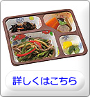 バランス健康食