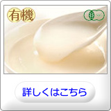 有機玄米クリームがゆ