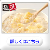 極選玄米いもがゆ