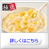 極選玄米かぼちゃがゆ