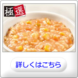 極選玄米野菜トマトリゾット