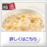 極選玄米野菜豆乳リゾット